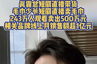 卡莱尔：爱德华兹的投篮在另一个水平 即使被包夹他也能破解